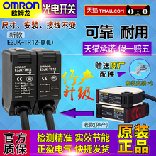 E3JK 5DM2 TR12 正品 5DM1 欧姆龙对射光电开关E3JK