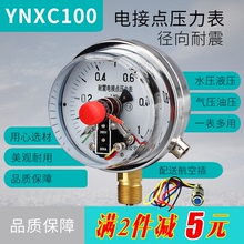 1.5触点电压30VA 电接点压力表YNXC100耐震磁助式径向标准螺纹M20