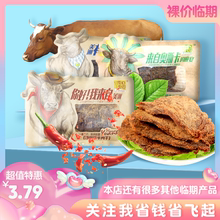 源口庄园牛肉干约30g 非临期 黑胡椒沙嗲碳烤手撕牛肉干E6