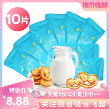 临期价西班牙进口雅娜蝴蝶酥11g 原味零食 10片经典 第二份半价
