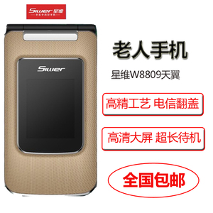 新款星维W8809翻盖电信老人老年手机大字大声长待机唐为TW509V