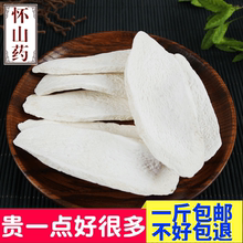 包邮 河南焦作温县去皮垆土铁棍山药干怀山片淮山药片免费磨粉500g