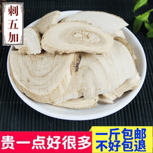 包邮 纯刺五加根片 产地批 500g 中药材野生刺五加根切片