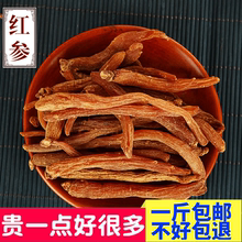 红参小红参个 5年人参 包邮 东北500克 吉林长白山红参条
