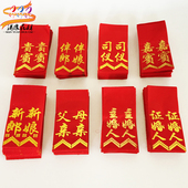 满缘喜庆用品结婚婚庆嘉宾贵宾胸花布条婚庆胸牌新郎新娘胸花条