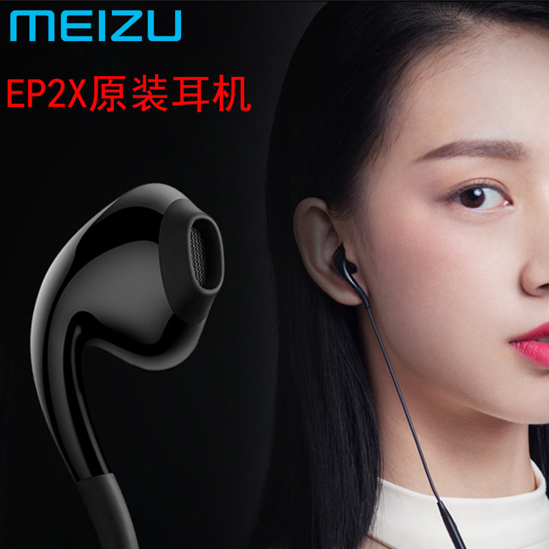 魅族EP2X耳机原装入耳式pro6 6T s6 魅蓝E3 note5note6耳塞15通用