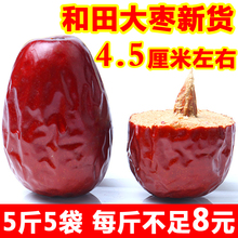 1500g骏枣干果 包邮 新疆特产和田大枣2500g 三叶果红枣整箱5斤装