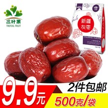 包邮 三叶果红枣500g新疆红枣特产若羌灰枣一级若羌枣干果2件起