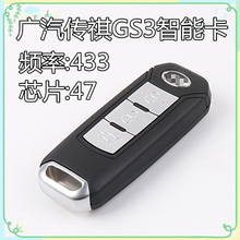 传祺原装 智能遥控器钥匙 GA5智能卡 GS4 GA4 GS5 原厂广汽传祺GS3
