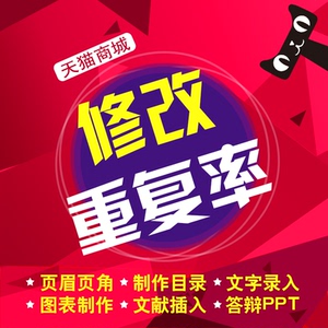 最受欢迎的【论文降重】销量前100名