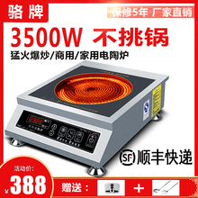 骆牌商用电陶炉3500W爆炒家用大功率台式灶智能光波炉新款 电磁炉