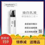 【领券】HFP烟酰胺亮肤乳液 补水保湿hfp旗舰提亮肤色水乳护肤品