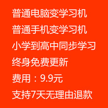 电脑手机变学习机智能wifi点读机早教机启蒙小学高中视频教程试看