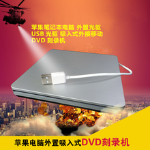 外置光驱 MAC 包邮 吸入式DVD刻录机 笔记本台式电脑通用 USB光驱