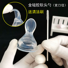 新生儿宽口径奶瓶喂水喂奶勺型奶嘴婴儿宝宝硅胶软头勺子头喂米糊