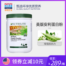 中老年儿童官方旗舰店官网正品 美国安利纽崔莱蛋白质粉多种植物