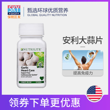 美国产安利大蒜提取物片 纽崔莱大蒜精油浓缩素120片 杀菌助消化