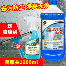 玻璃清洁剂玻璃水家用雨刮水玻璃液非浓缩雨刷精四季通用组合套装