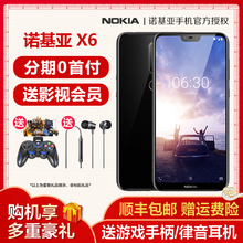 Nokia X6全网通4G手机 全面屏6x双摄手机X7全新正品 诺基亚 3期免息 X71