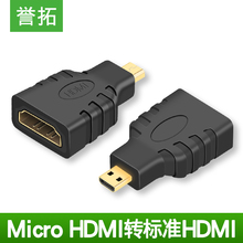 micro 誉拓 hdmi转hdmi线转接头microhdmi接口转换器小转大高清