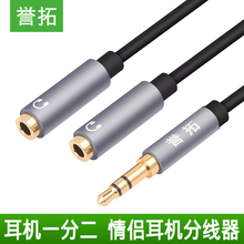 情侣耳机分线器一分二3.5mm双人转接头音频耳麦分享线1拖2 誉拓