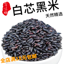 新黑米农家自产天然黑香米五谷养生杂粮粗粮黑大米500g