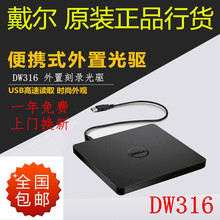 外置USB刻录机 全国联保 Dell戴尔外置光驱DW316 DVD移动光驱 原装