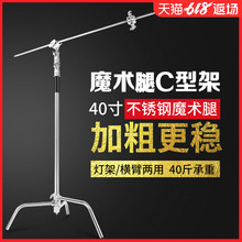 摄影魔术腿C型架闪光灯顶灯架横杆不锈钢横臂斜臂支架影室灯旗板架