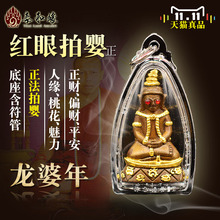 泰国佛牌原庙 龙婆年 开光加持 古法 红眼拍婴 入正法 财运 异性