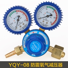 08防震氧气减压器 上海惠通YQY 气体调节稳压器阀压力减压表阀
