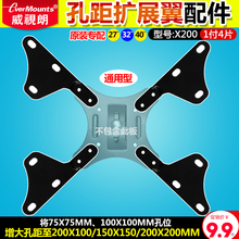 威视朗20x10/20x20孔距扩展器配件显示器支架VESA孔位增大转接板