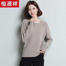 恒源祥针织衫女长袖秋季纯色圆领羊毛衫女薄款秋季套头打底衫女装图片