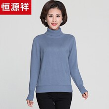 恒源祥秋冬高领纯羊毛衫女2018新款两翻领纯色打底衫妈妈装厚毛衣图片