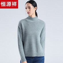 恒源祥慵懒风毛衣女宽松厚款2018秋冬装纯羊毛衫套头半高领针织衫图片