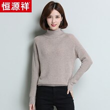 恒源祥羊毛衫女2018新款秋冬高领套头针织衫薄款纯色百搭打底衫女图片