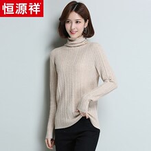 恒源祥女士羊毛衫2018秋冬新款长袖百搭针织衫纯色套头打底衫女装图片