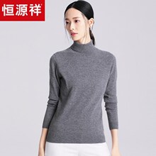 恒源祥纯羊绒衫女秋冬纯色高领套头毛衣2018两翻领打底针织衫修身图片