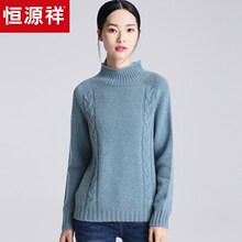 恒源祥半高领羊绒衫女套头2018秋冬装新款保暖卷边厚毛衣外穿时尚图片