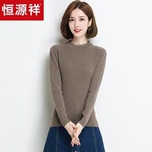 恒源祥羊绒衫女圆领套头纯羊绒弹力针织衫修身打底衫秋冬纯色毛衣图片
