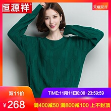 恒源祥针织衫女长袖秋冬装2018新款时尚提花宽松韩版羊毛蝙蝠毛衣图片