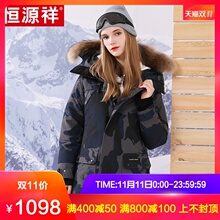 恒源祥女士羽绒服女2018新款中长款户外迷彩外套冬季毛领情侣棉衣图片