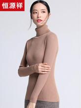 恒源祥羊毛衫女秋冬毛线衣纯羊毛紧身打底修身弹力衫高领内搭毛衣图片