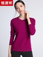 恒源祥羊毛衫圆领2018秋冬纯羊毛针织衫内搭毛衣女秋冬套头打底衫图片