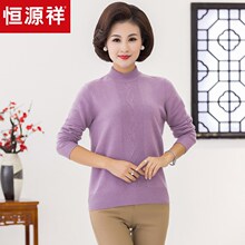 恒源祥纯羊绒中老年妈妈装2018秋冬新款半高领直筒亮钻针织毛衣图片