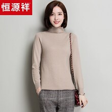 恒源祥羊毛衫女立领秋冬纯羊毛高领套头针织衫卷边打底衫毛衣女装图片