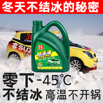 凯翼X5X3E3V3C3昌河Q7汽车防冻液红绿色四季通用冬季发动机冷却液
