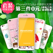 苹果6plus钢化膜彩膜6splus卡通女款iphone6plus手机膜全屏前后贴膜5.5保护腻可爱粉色6s防爆屏防刮第三件0元