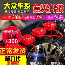 大众系桑塔纳途安捷达速腾宝来汽车点火增强器提升动力改装节油器