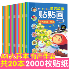 全20册 动脑贴贴画幼儿童反复贴纸早教益智玩具宝宝贴纸书2-3-6岁
