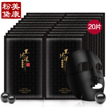 清洁亮肤面膜贴正品 补水保湿 美康粉黛黑珍珠黑面膜20片